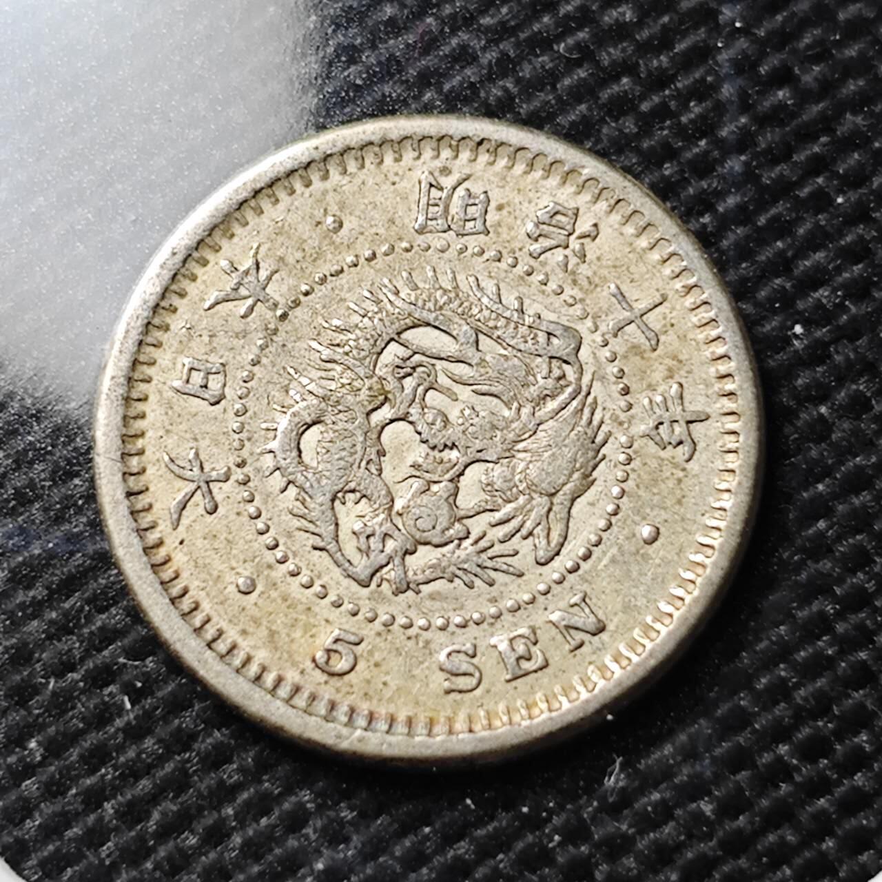 KK钱币收藏小铺 《套币 好品/批量散币专场》  2月预留时间 周末发货  日本明治10年龙5钱银币