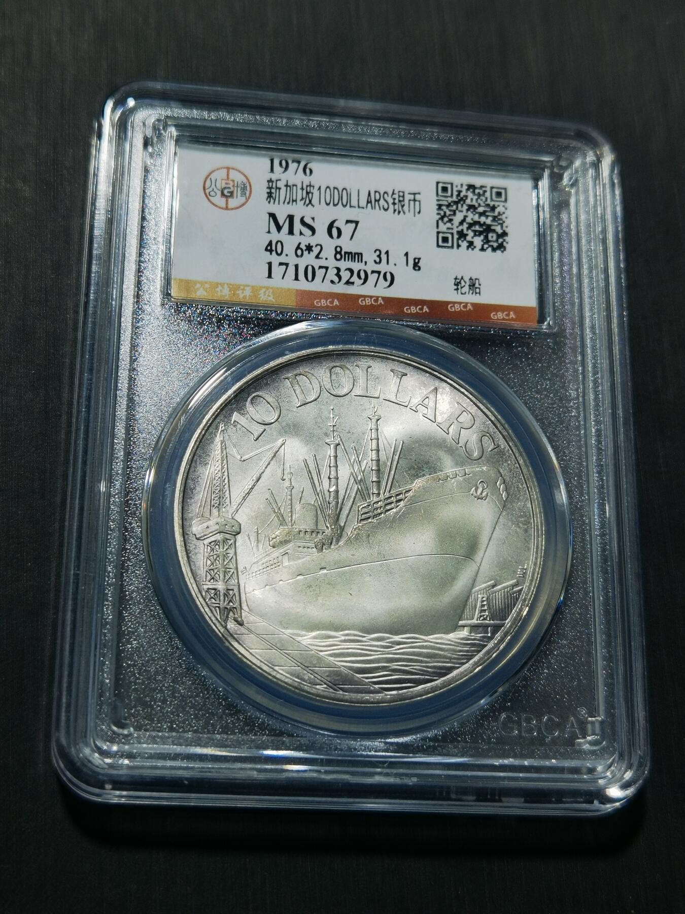 天下钱庄专场欢迎参拍 新加坡10元银币