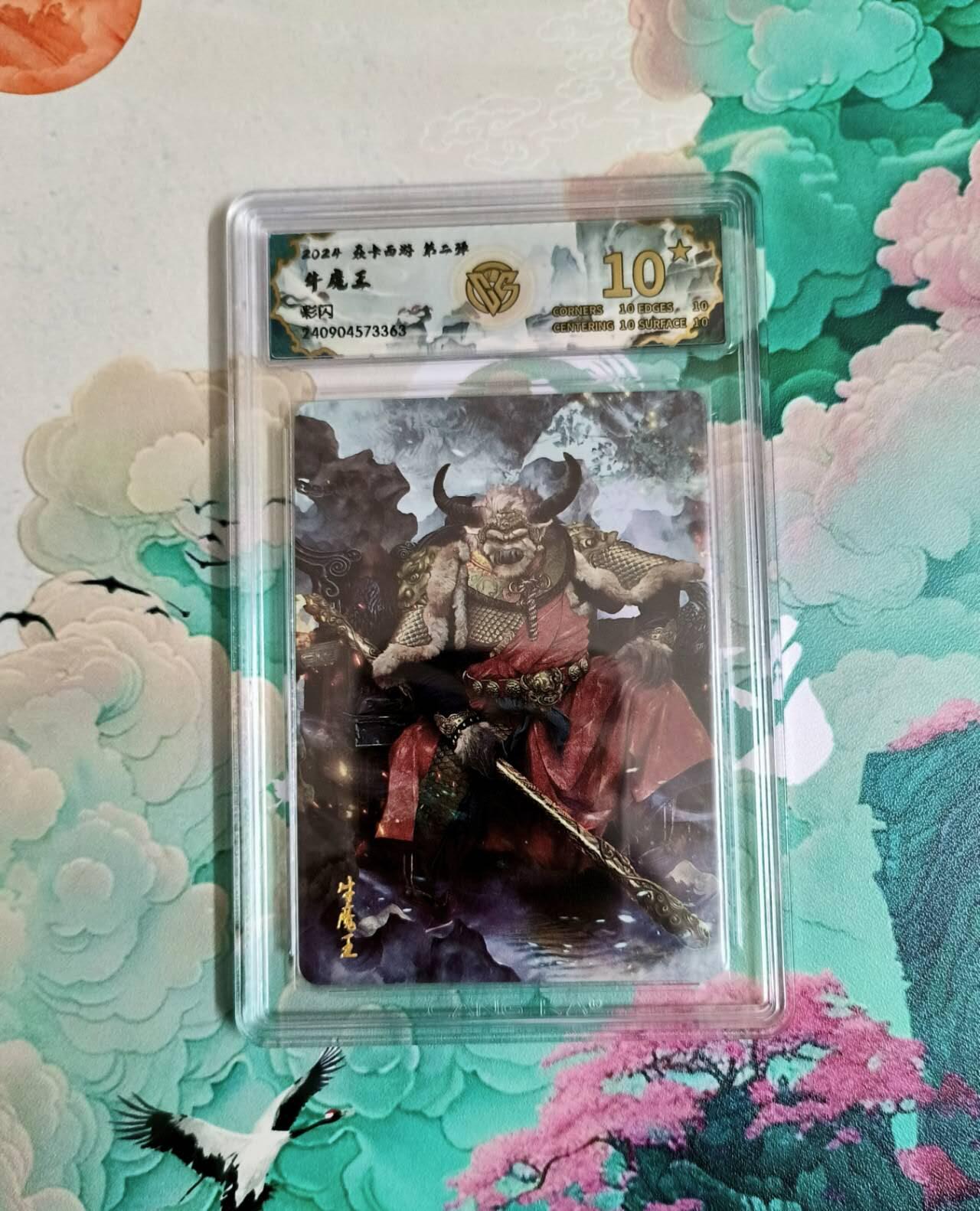 龙虎卡牌-七零场，2026首场，全场包邮！！（无佣金，周六结拍，欢迎送拍） 【10⭐】彩闪评级卡 燎原西游 牛魔王 爆金