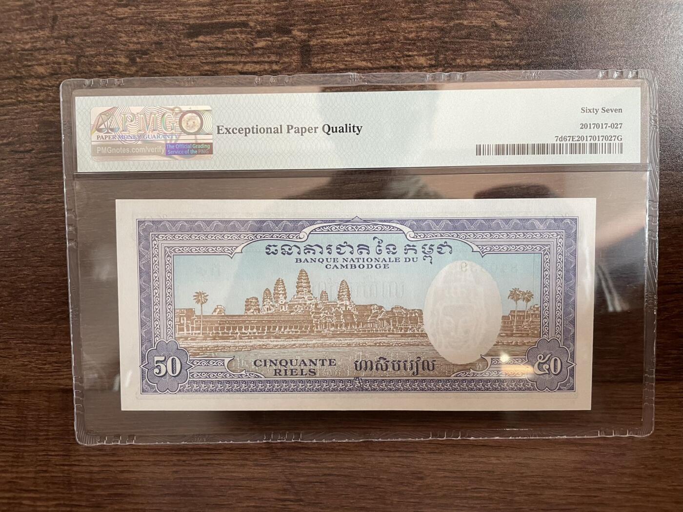柬埔寨1972年50瑞尔 PMG67 亚军分