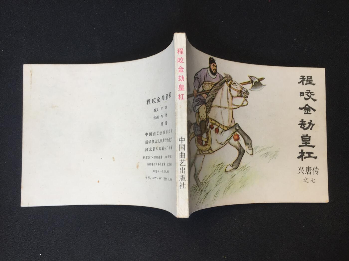 程咬金劫皇杠▁▂▃▅▆▇4WK388【封底浅灰色圆点是相机镜头导致】