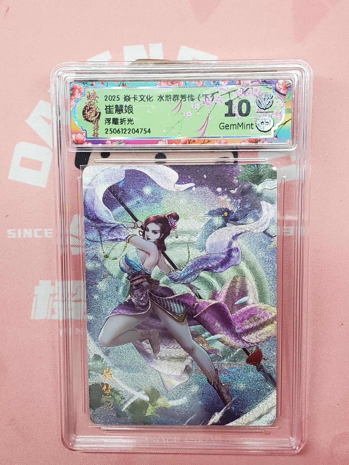 樱桃卡拍012 【浮雕折光】焱卡文化 水浒群芳 崔慧娘10分