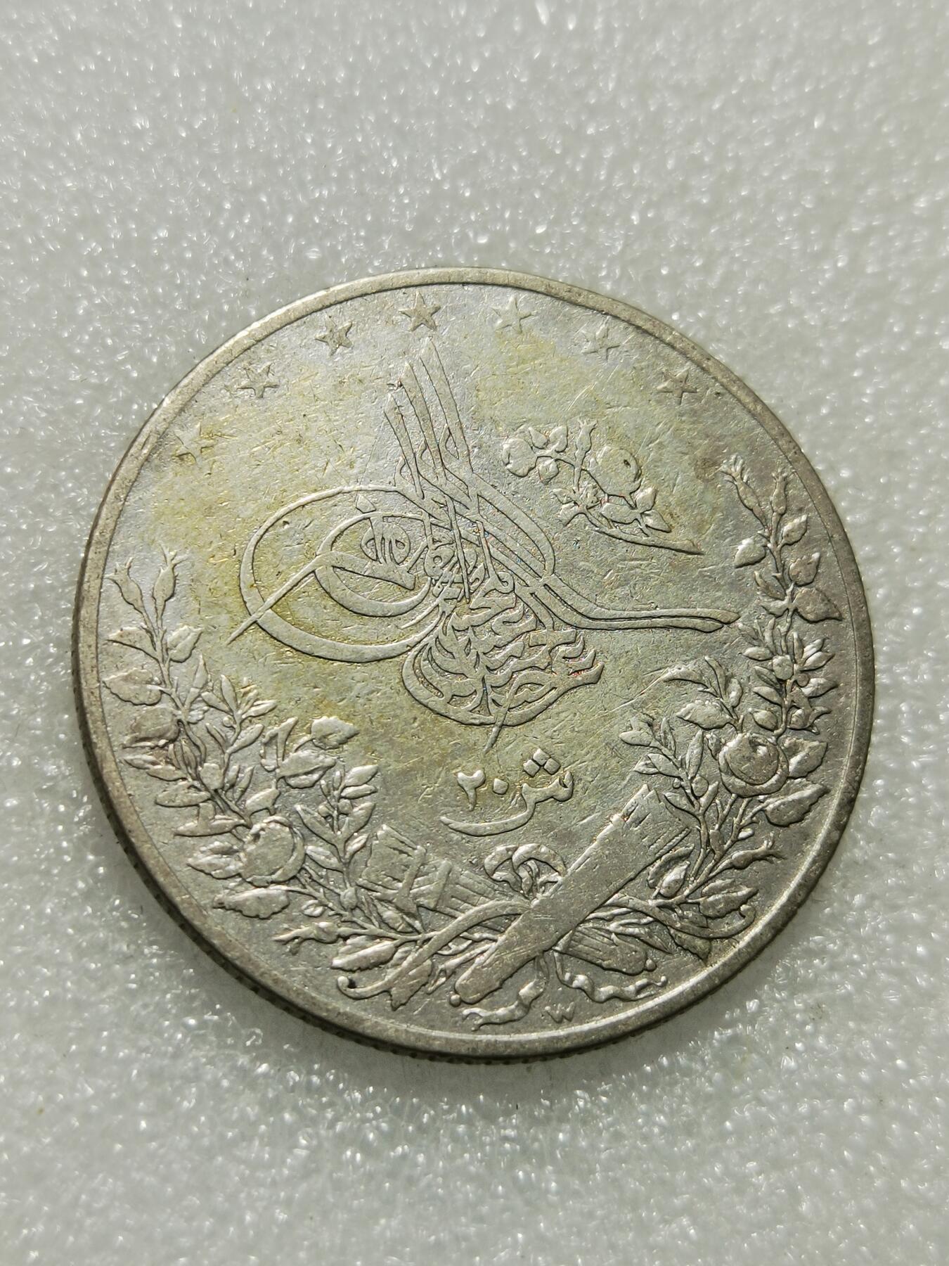 天下钱庄专场欢迎参拍 1913年奥斯曼埃及20格西大银币