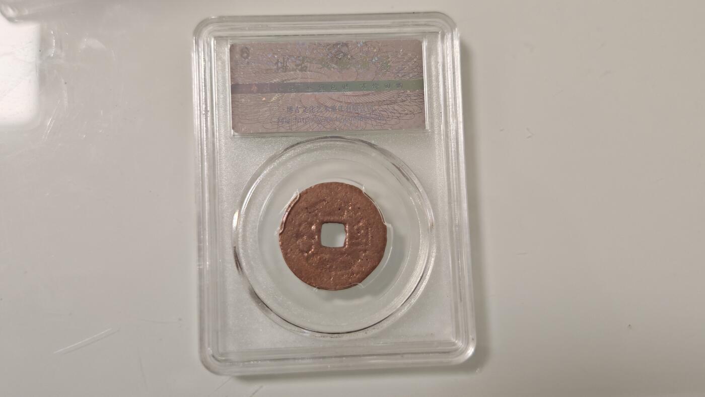 古代杂钱 野鸡盒子币一枚