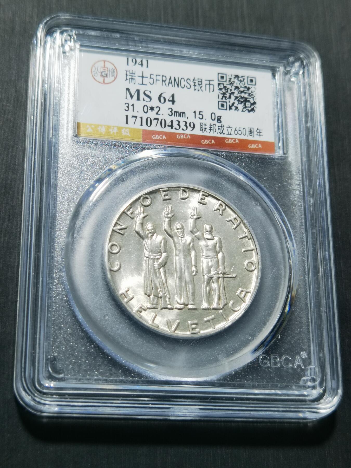 天下钱庄专场欢迎参拍 1941瑞士5法郎银币