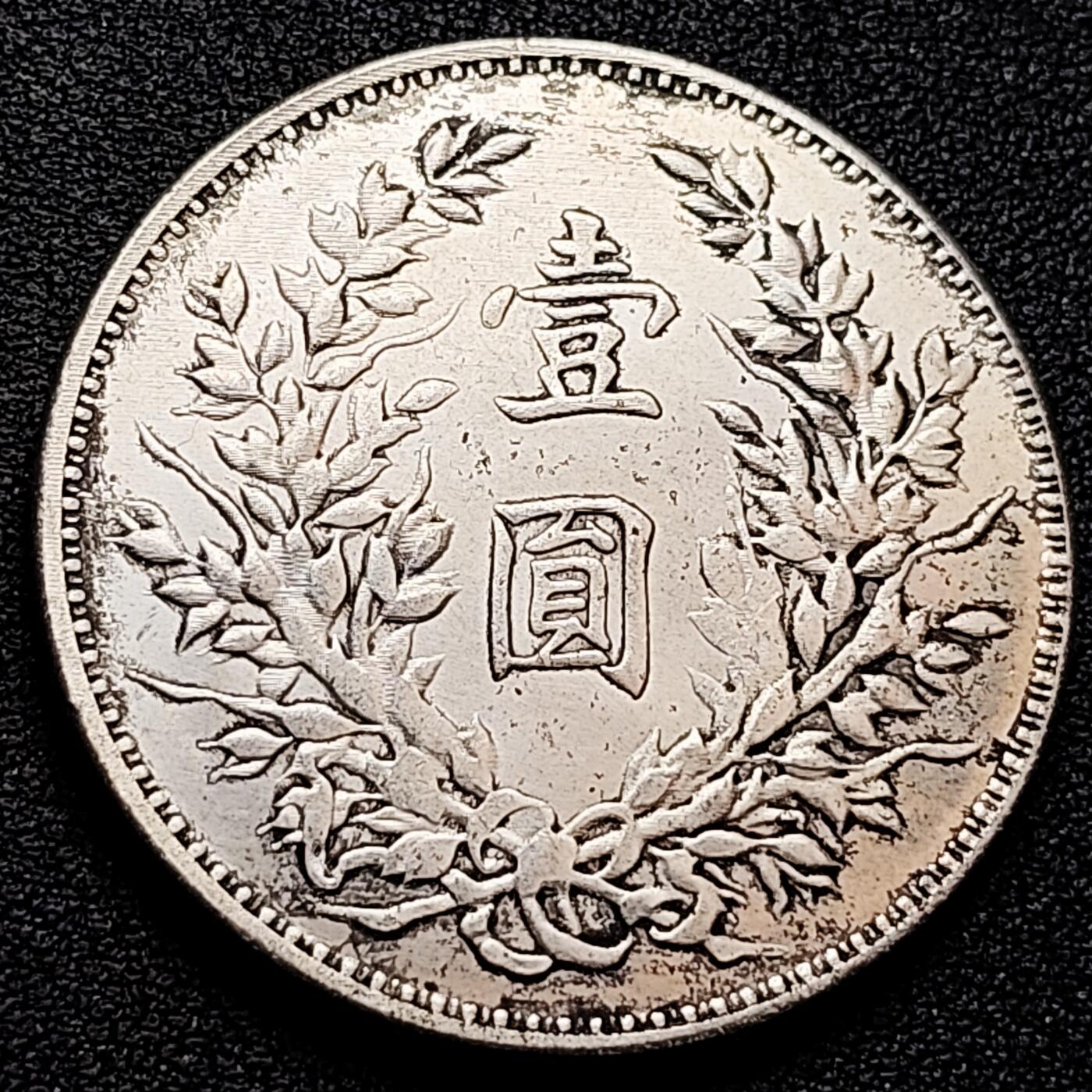 泉币菌-第158场-元旦欢乐场，开年第一场，新年快乐！（特修改截拍时间为23:30分） 纪念品