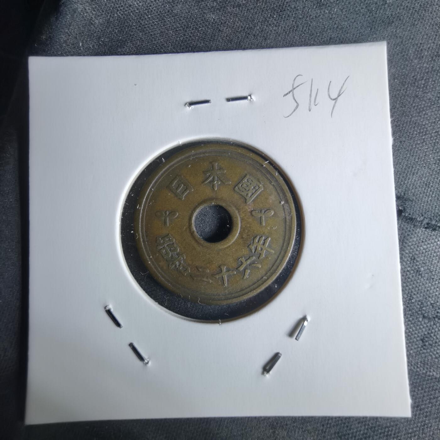 沼泽如烟--第951场 民国二十六年繁体國五元