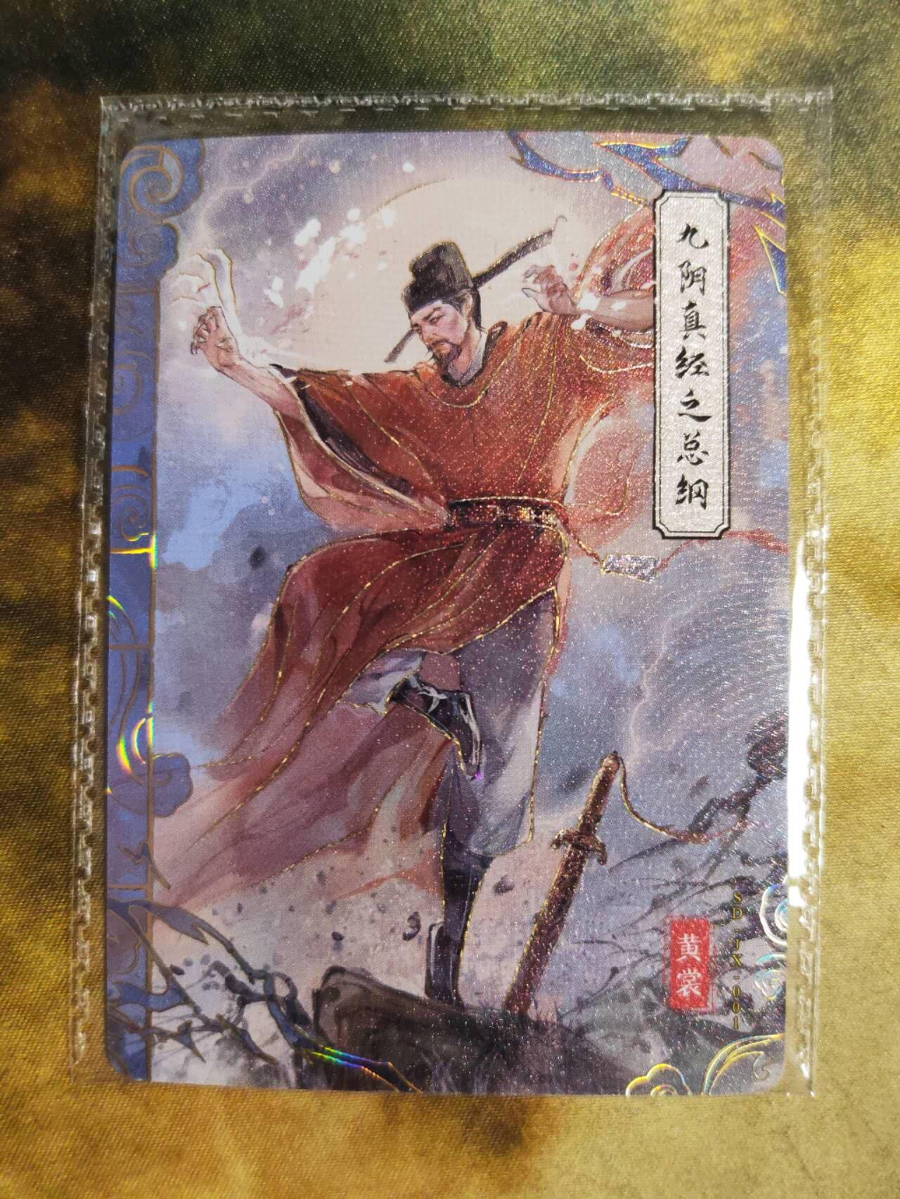 阳大大卡牌拍卖第90期（持续收拍品，周五晚上九点截拍，进群福利早知道）