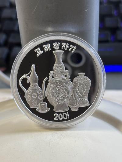 第186期拍卖 - 朝鲜2001年国宝青瓷1盎司纪念银币，999银