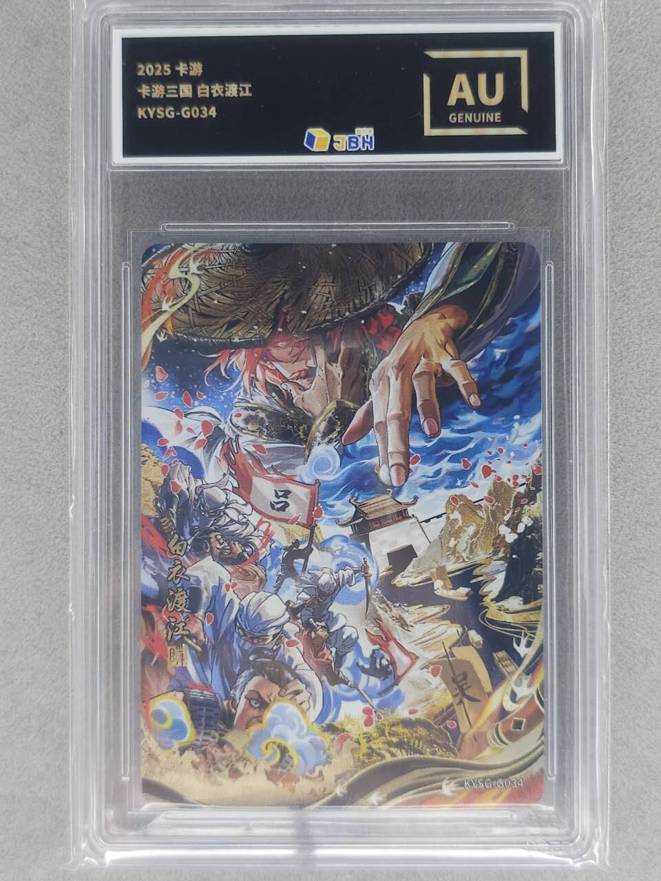 龙虎卡牌-七零场，2026首场，全场包邮！！（无佣金，周六结拍，欢迎送拍） 评级卡 卡游三国 白衣渡江