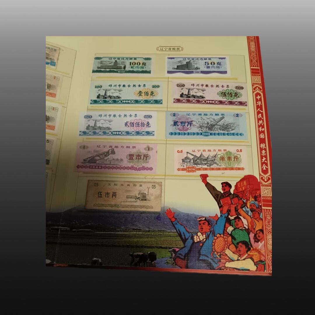 程曦曙光-安欣 粮票大全