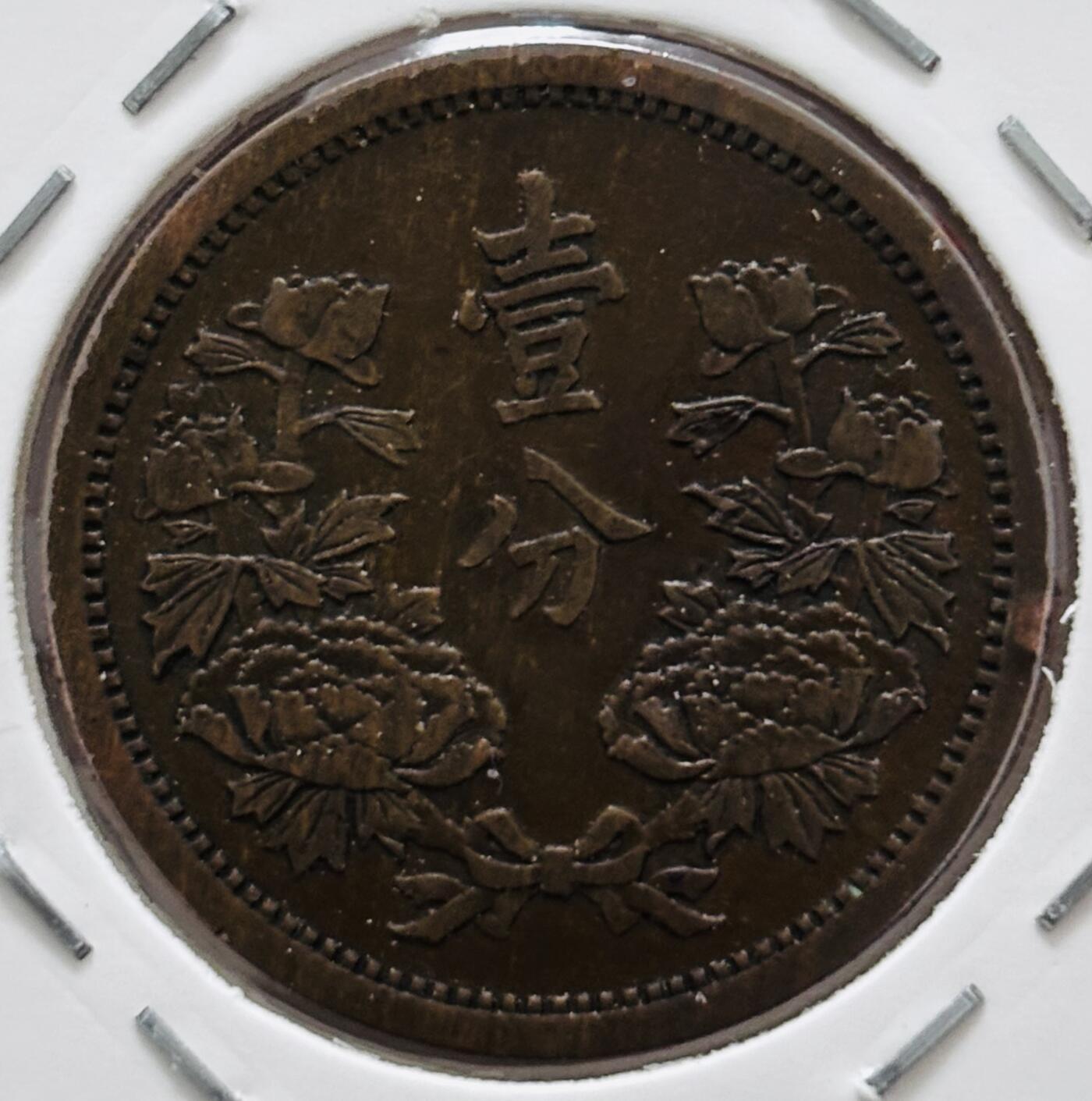 文馨钱币收藏 迎新纳福2026新年第一场（第 287 场）金银老铜币拍卖