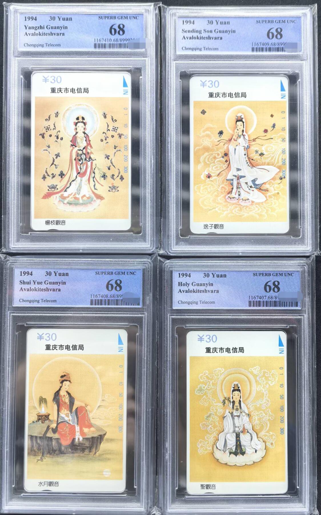 庆元旦中国集卡PCGS专场拍卖(十二)