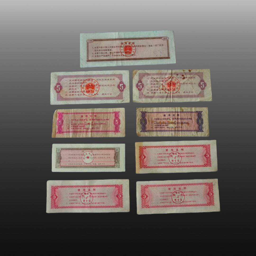 程曦曙光-安欣 1张军用粮票，2张全国通用粮票，6张地方粮票（一组9张）