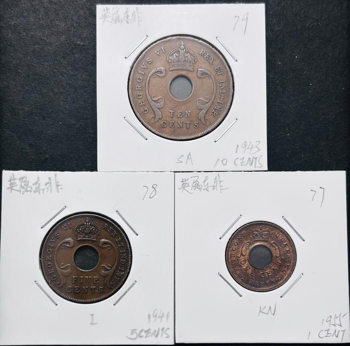 文馨钱币收藏 迎新纳福2026新年第一场（第 287 场）金银老铜币拍卖 少见极美品 1941-1943-1955 英属东非乔治六世，伊丽莎白二世时期 1-5-10 分铜币一组，分别为 SA，I，KN 版殖民地好品铜币