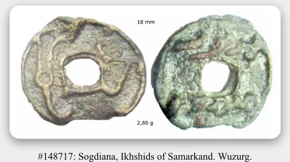 七河·世界币章小拍（总第32期） 康国.伊赫希德王朝乌佐格王钱