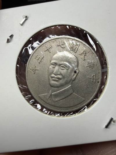 2025年集古藏今外币拍卖第十一期-第7场—（总第297拍），可以寄存60天，满160元包邮。 民国73年10元