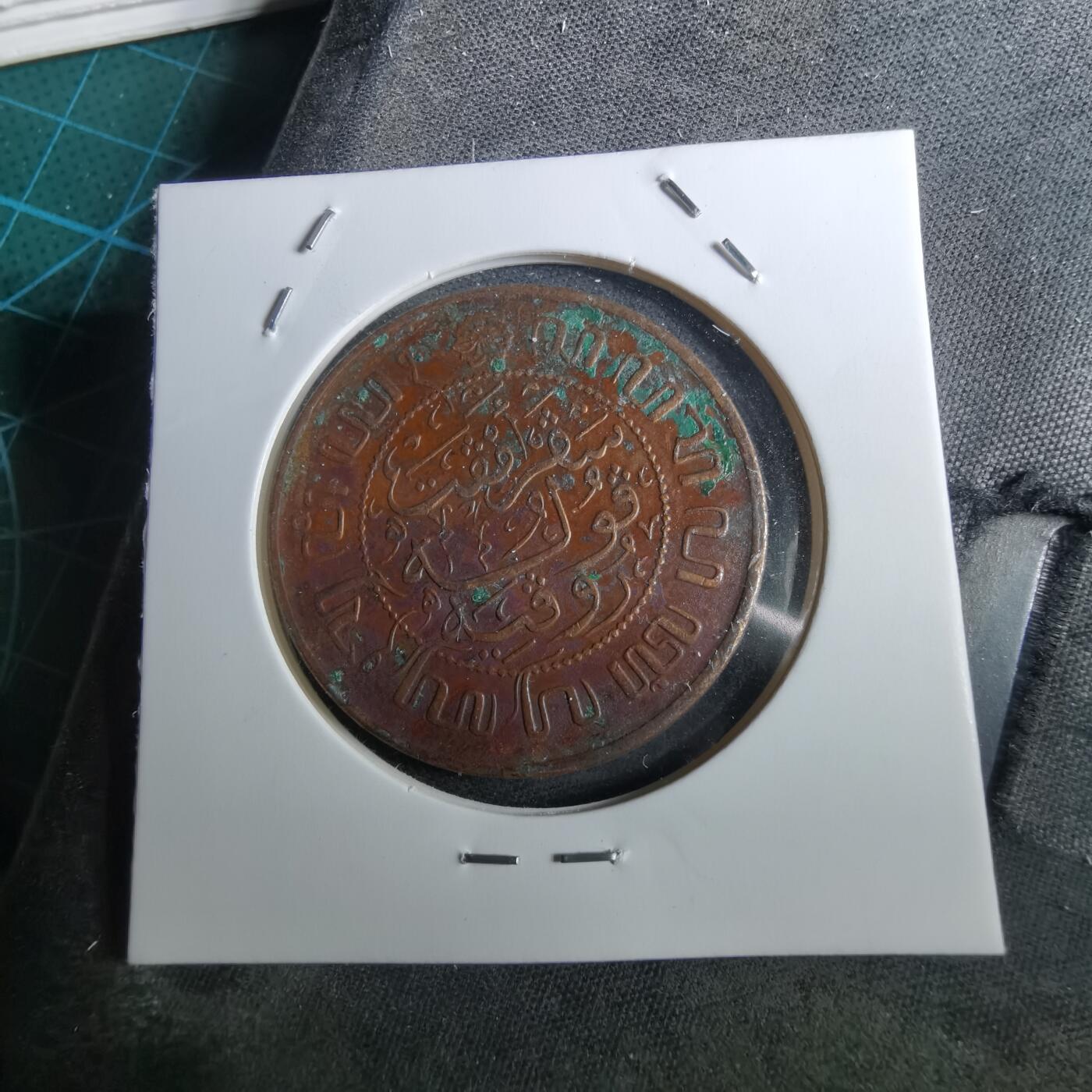 沼泽如烟--第950场 荷属东印度1945年2.5分