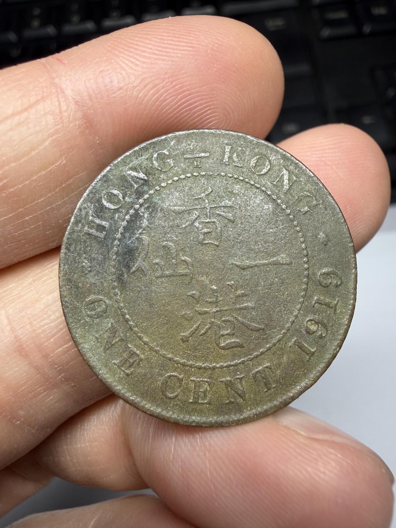 2025年集古藏今外币拍卖第十一期-第7场—（总第297拍），可以寄存60天，满160元包邮。 1919年香港一仙