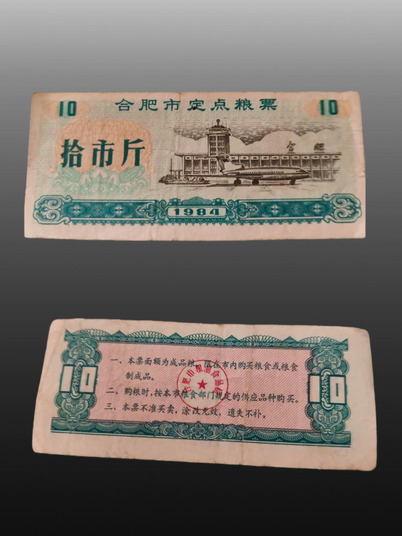 程曦曙光-安欣 粮票 （全国通用粮票及地方粮票一组）共计321张