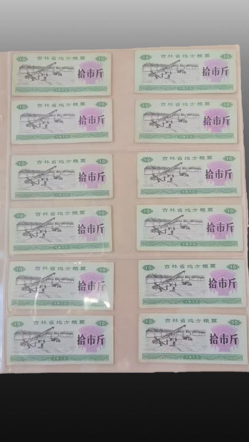 程曦曙光-安欣 地方粮票50张