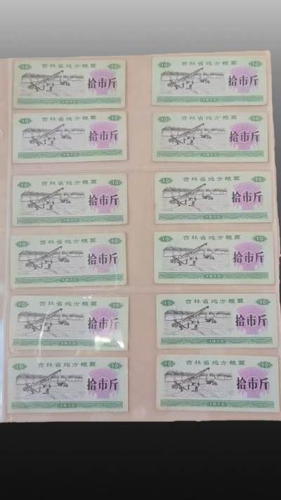 程曦曙光-安欣 - 地方粮票50张