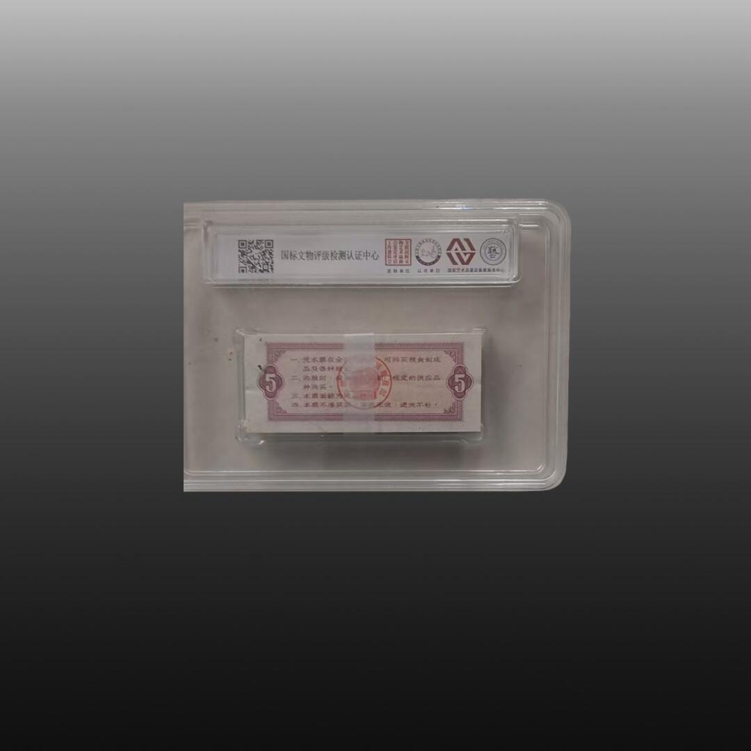 程曦曙光-安欣 粮票