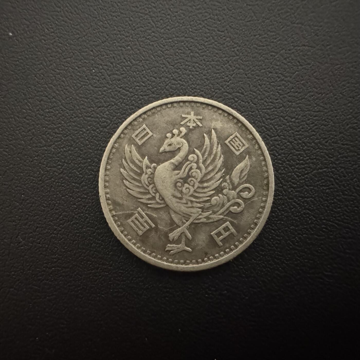 【铜匠收藏】★第135加场★客户代拍 银币场。不寄存，150包邮。不满150元，支付5元运费。《接受代拍 代送NGC评级》 日本昭和三十三年单凤100日元银币 60%银