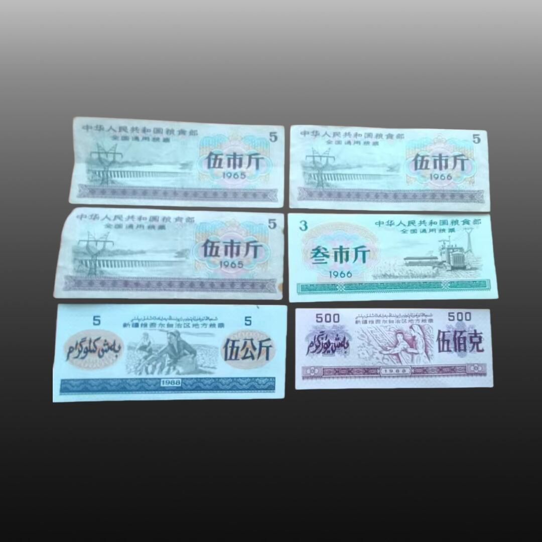 程曦曙光-安欣 全国通用粮票伍市斤（45张）地方粮票（82张）