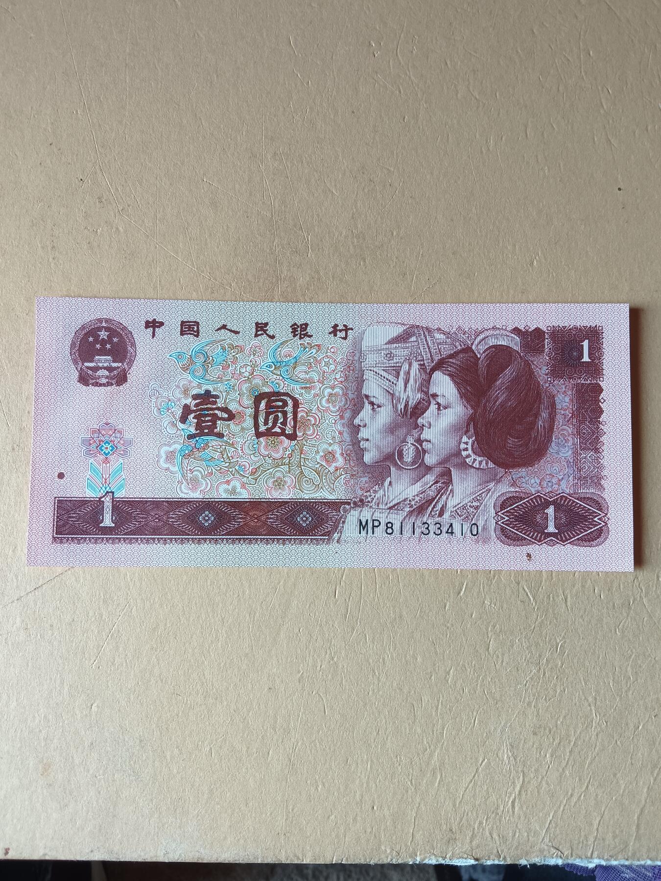 96.1元漏印错版币