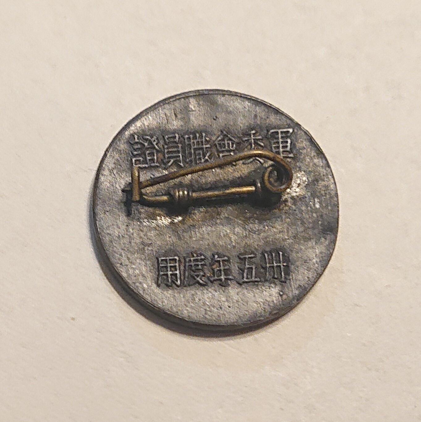 【第肆場】近代勋奖章徽章服饰杂项专场