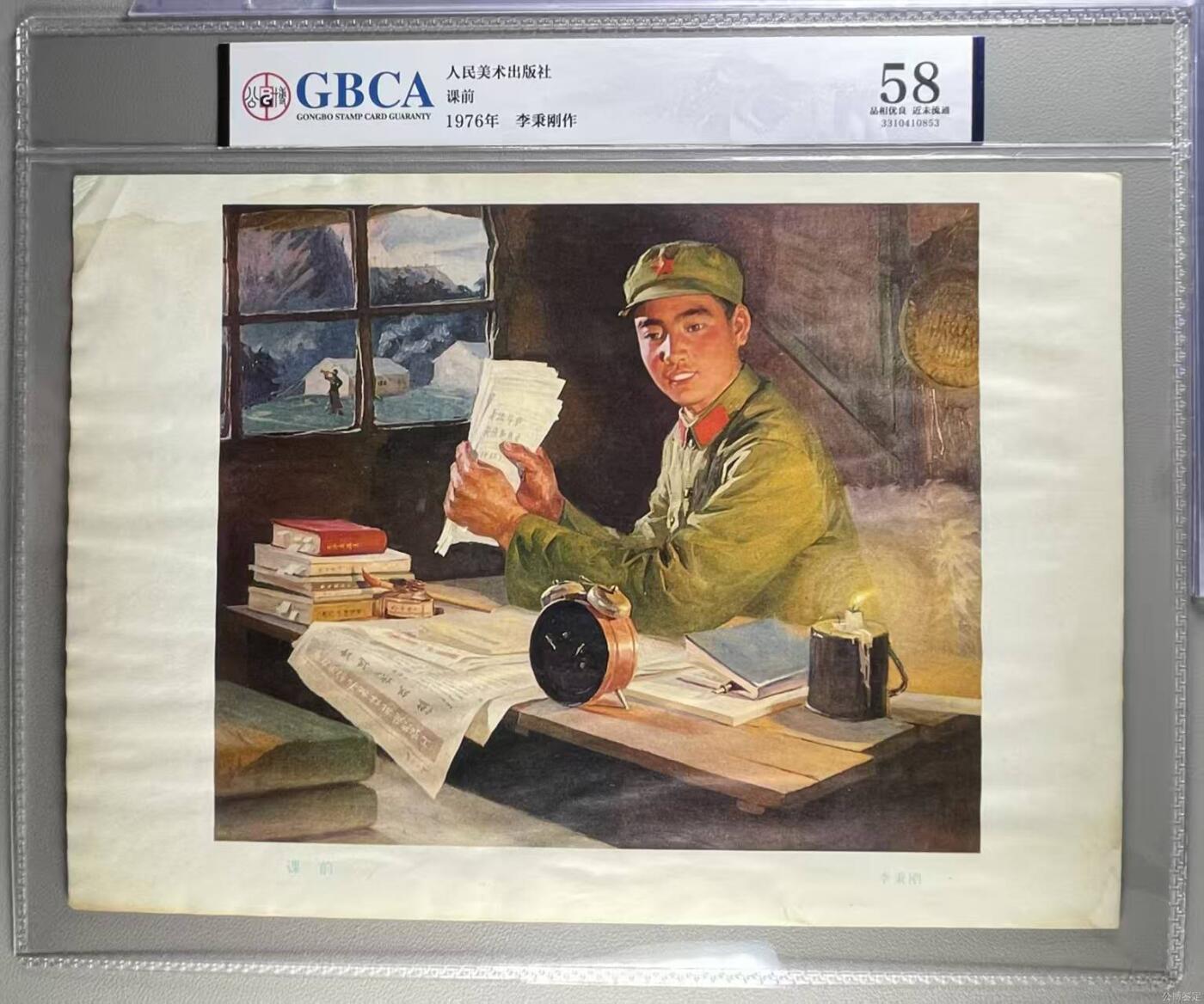 公博评级宣传画，都是特殊年代发行 公博评级，特殊时期宣传画    《课前》，这是一张人民美术出版社出版的宣传画