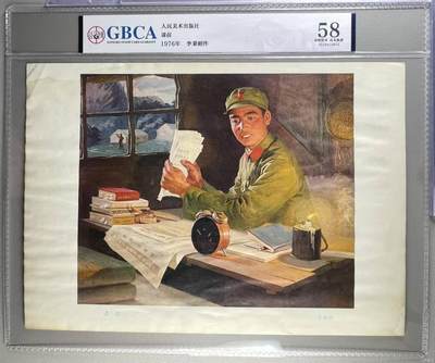 公博评级宣传画，都是特殊年代发行 - 公博评级，特殊时期宣传画    《课前》，这是一张人民美术出版社出版的宣传画