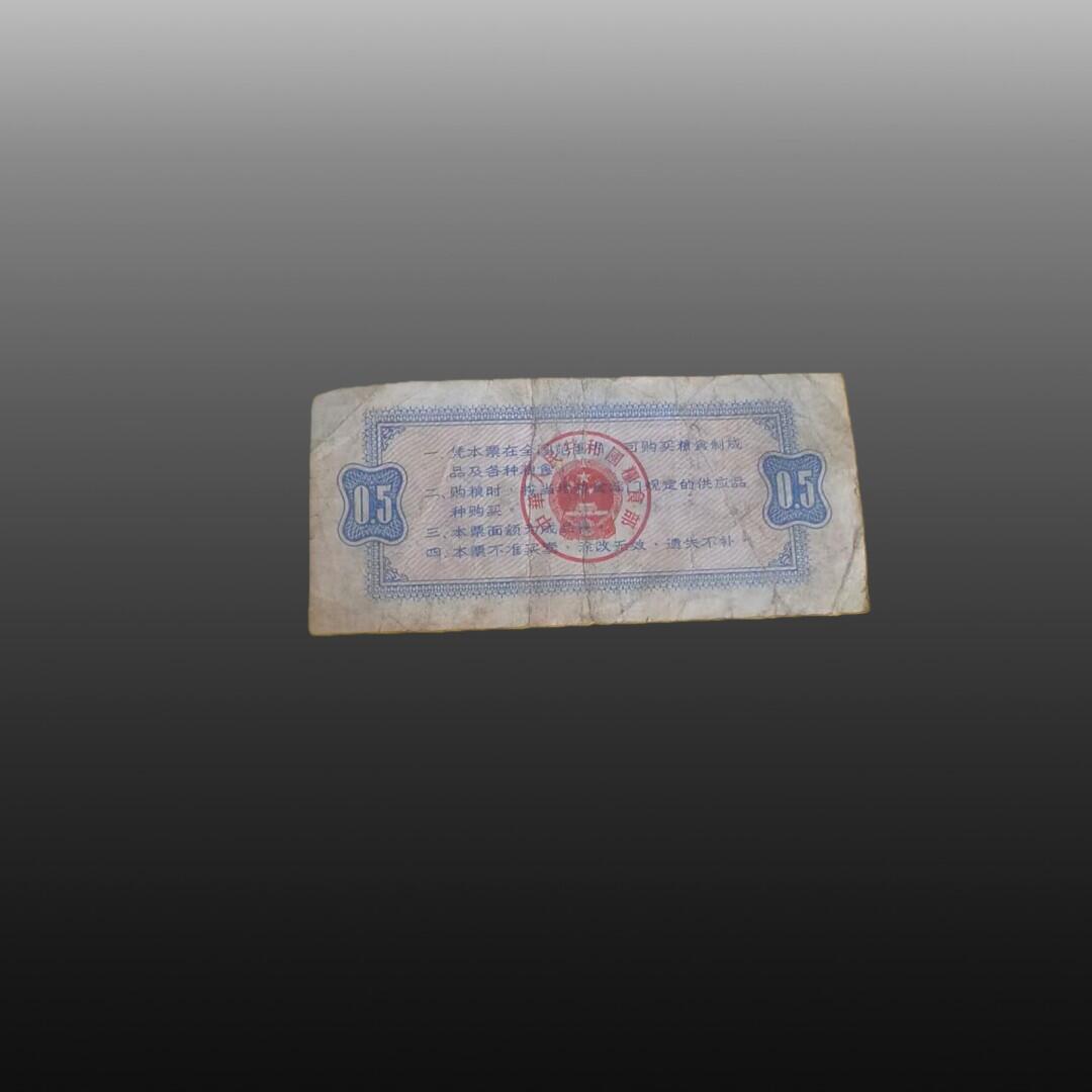 程曦曙光-安欣 全国粮票