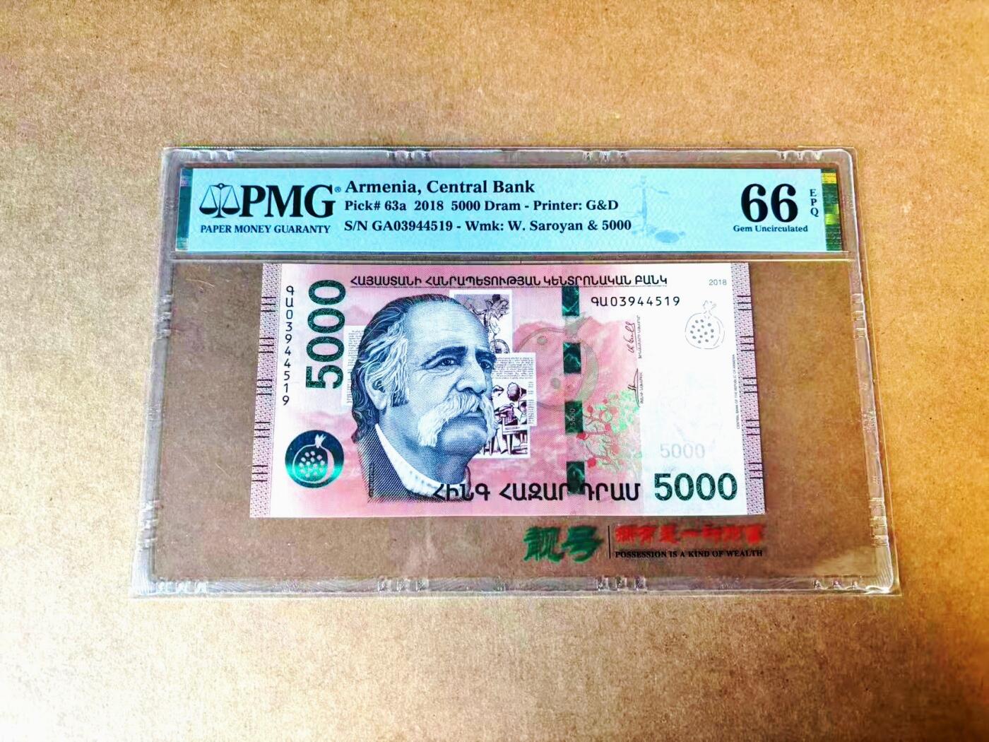 【Blue Auction】世界纸币精拍第771期——18级TOP拍卖/信誉/品质/专业/高效💫 亚美尼亚 2018年5000德拉姆 PMG66EPQ 
