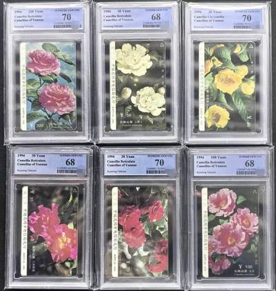 庆元旦中国集卡PCGS专场拍卖(十二) - 云南山茶花PCGS68-70