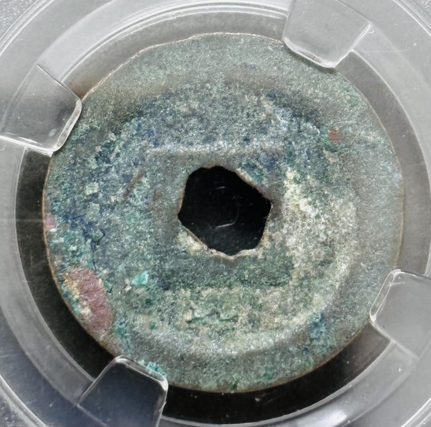 文馨钱币收藏 迎新纳福2026新年第一场（第 287 场）金银老铜币拍卖 绍圣通宝小平，非常少见