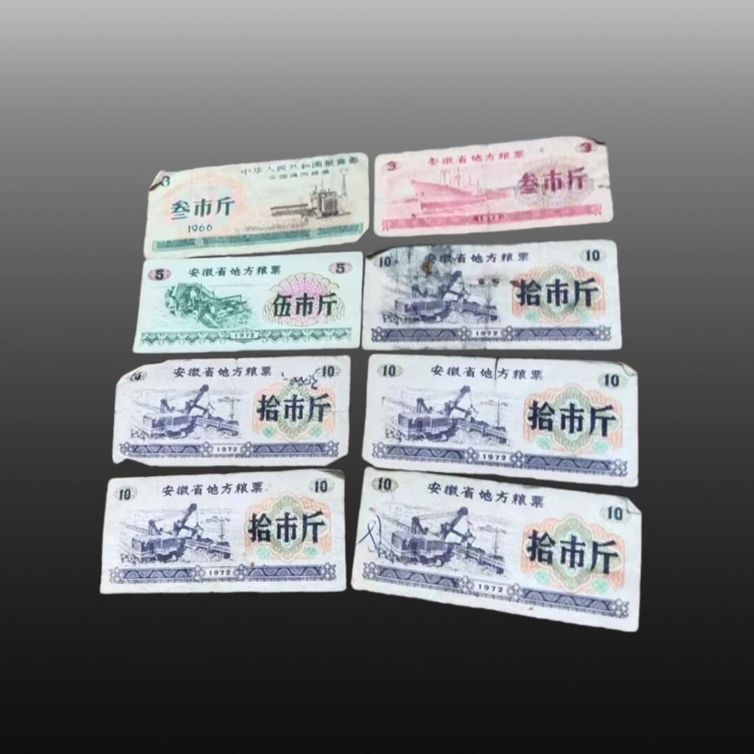 程曦曙光-安欣 全国通用粮票13张 （1966年 1965年）安徽省地方粮票7张 共20张