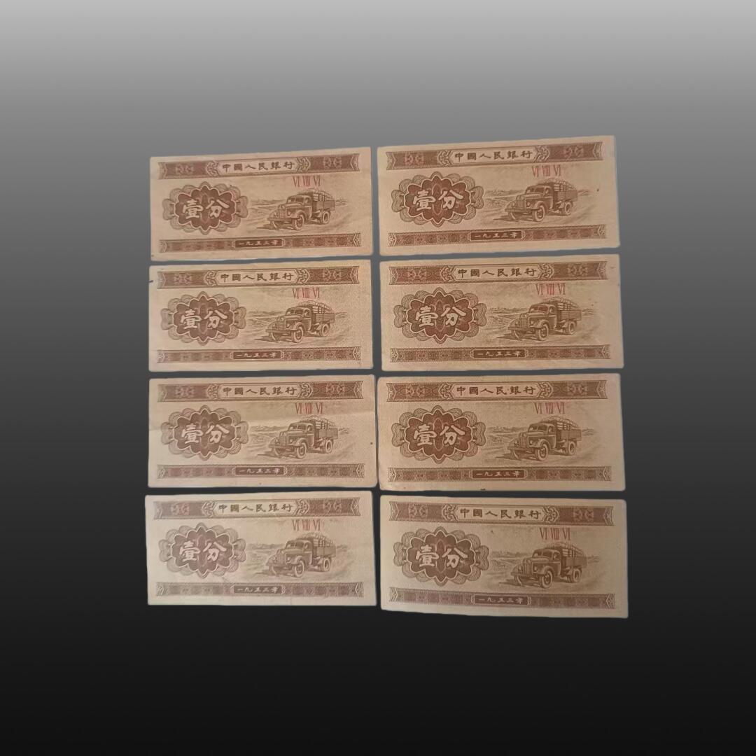 程曦曙光-安欣 1953年1分纸币