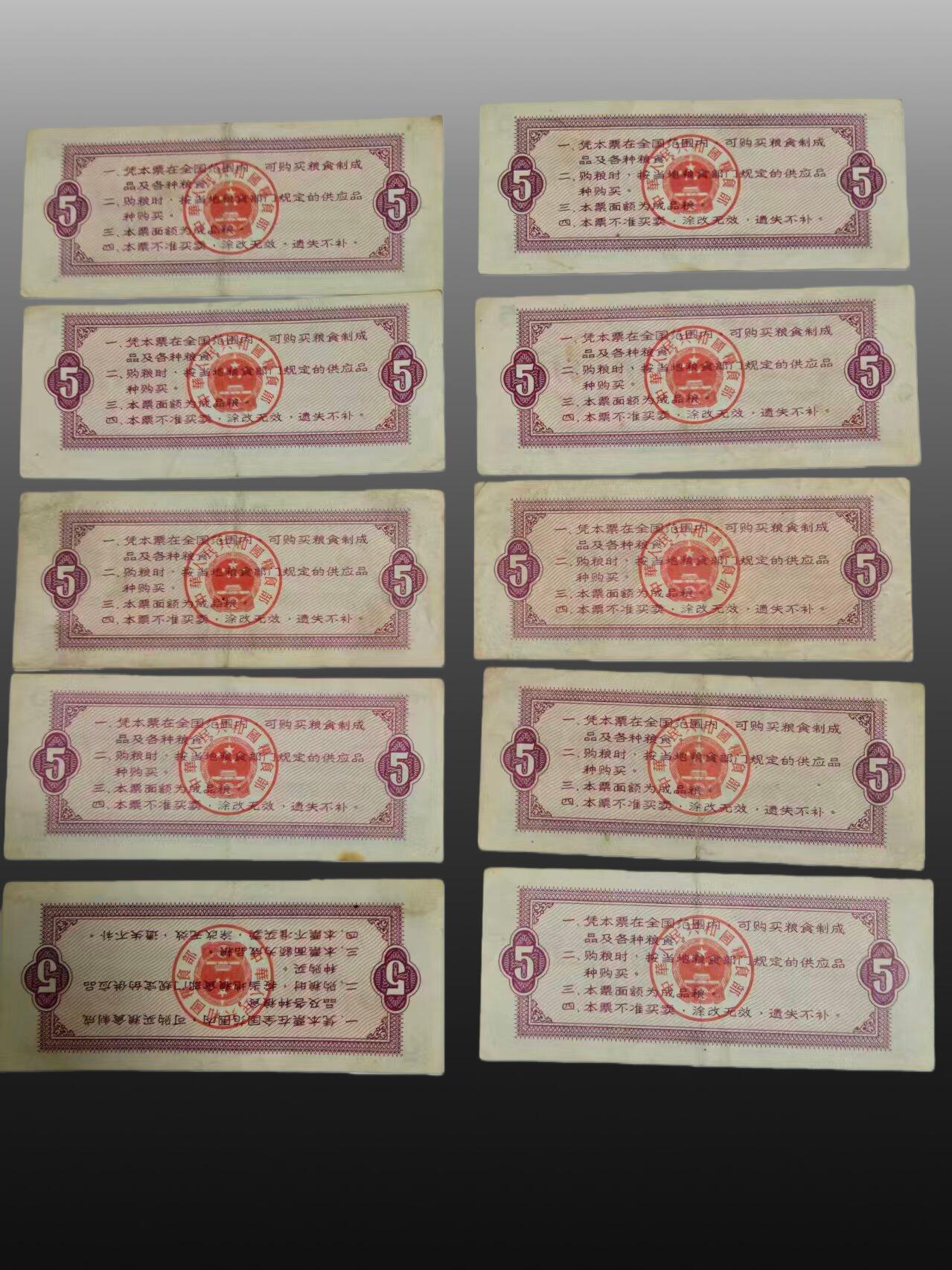 程曦曙光-安欣 粮票