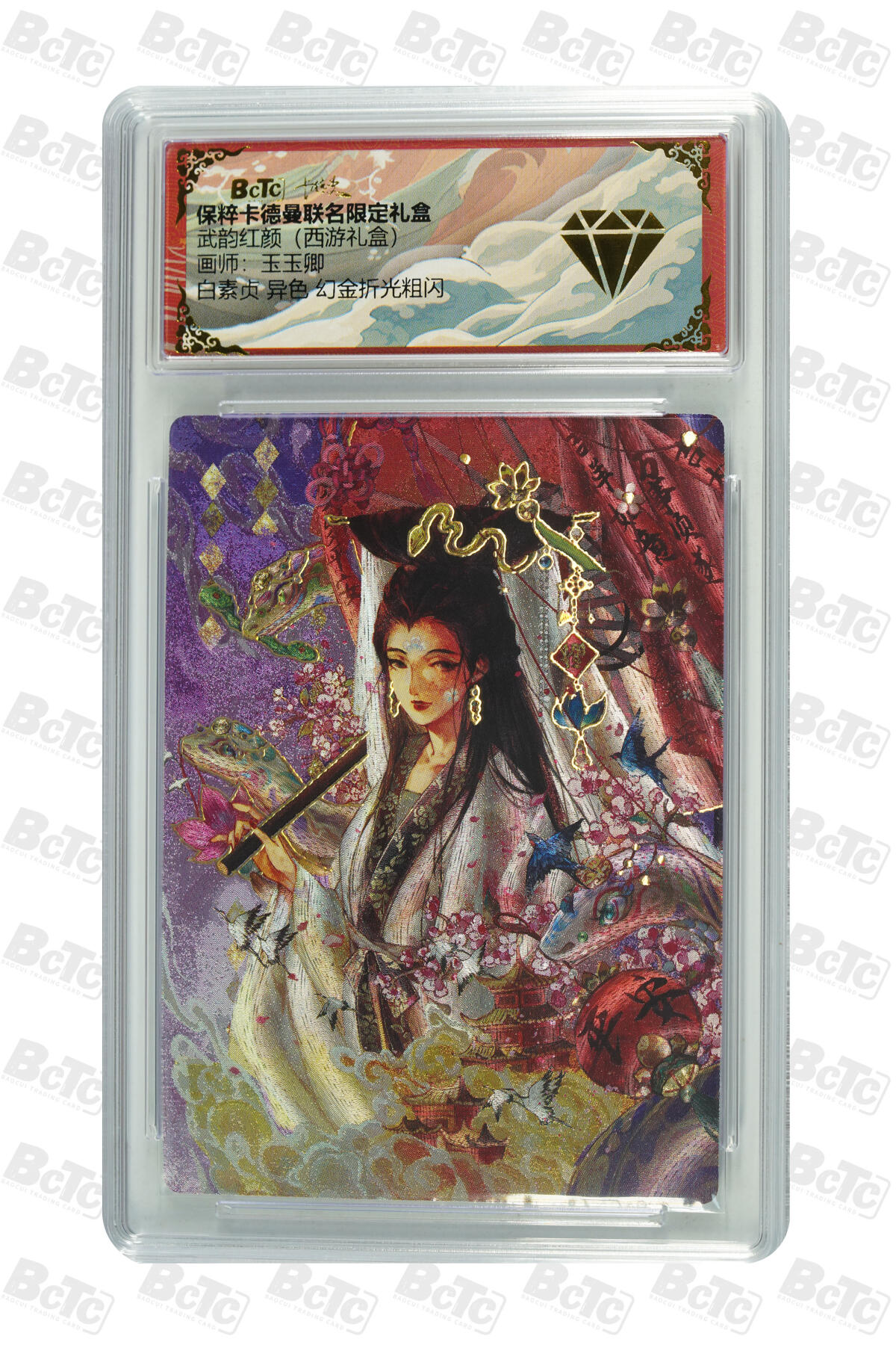 欢迎送拍、零成本上架，释放现金流，合理分配上拍卡品 【幻金折光粗闪】玉玉卿 白素贞 异色  武韵红颜（西游礼盒）卡德曼联名限定礼盒  分值S