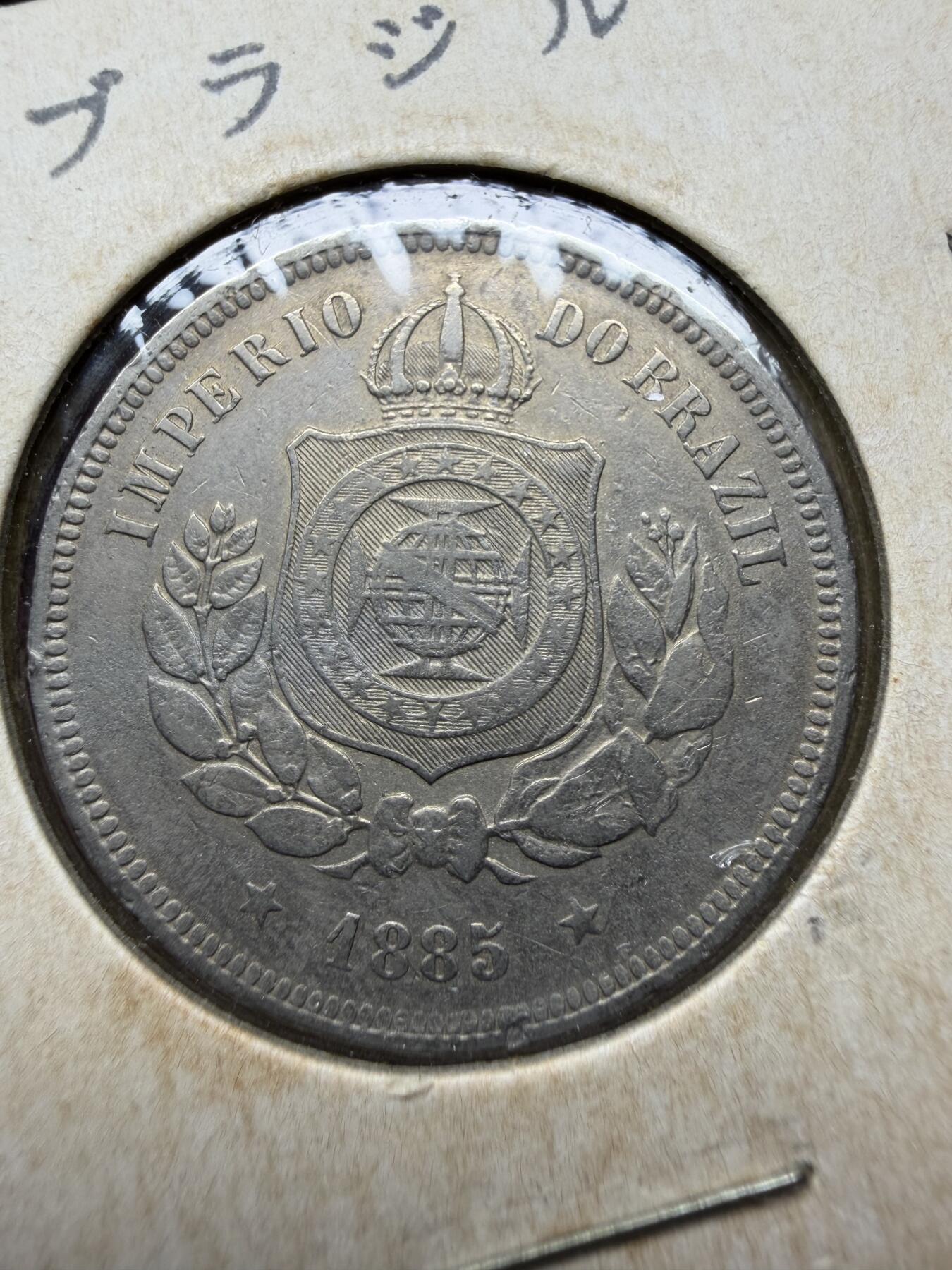 2025年集古藏今外币拍卖第十一期-第7场—（总第297拍），可以寄存60天，满160元包邮。 1895年巴西100瑞斯