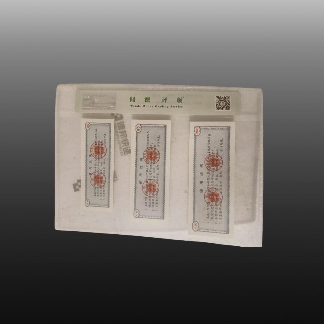 程曦曙光-安欣 国家粮食局军用粮票、1952年农村爱国有奖大储蓄存单、1953年壹分 贰分 伍分纸钞