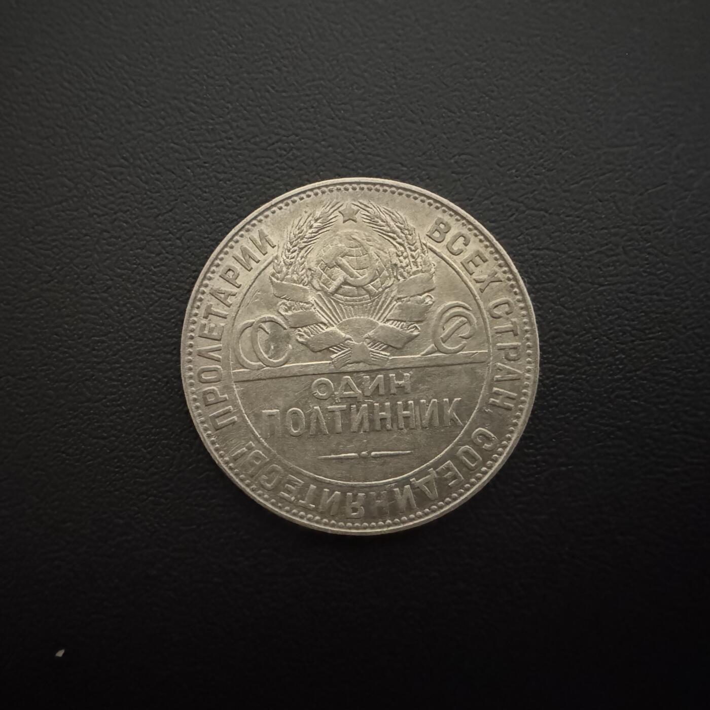 【铜匠收藏】★第135加场★客户代拍 银币场。不寄存，150包邮。不满150元，支付5元运费。《接受代拍 代送NGC评级》 苏联1924年打铁50戈比银币 10g 90%银