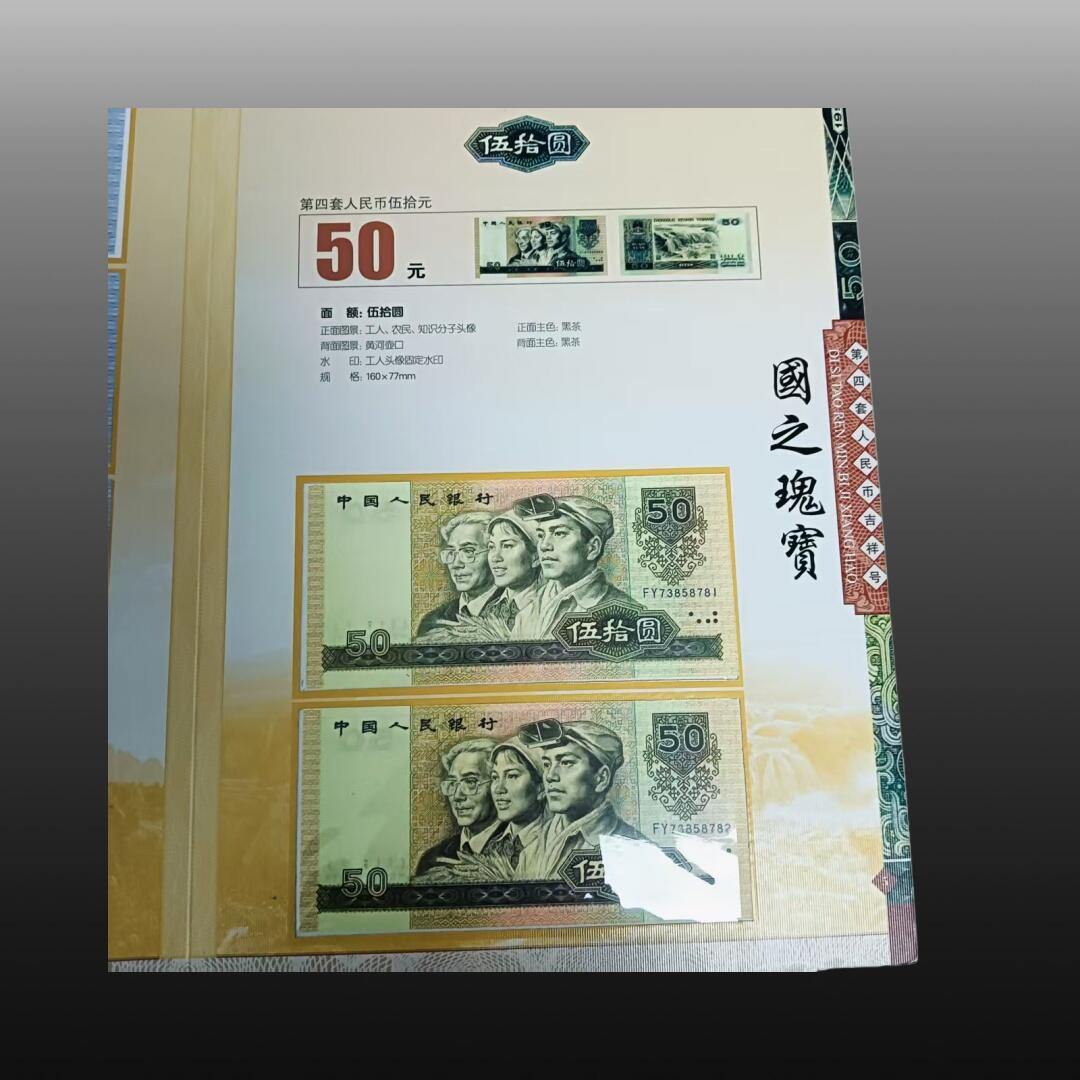 程曦曙光-安欣 第四套人民币吉祥号一整套-国之瑰宝