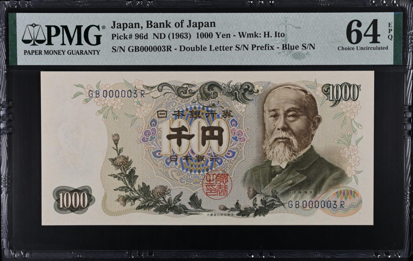 《艾美收藏》第227期-1.3周六外币黄金场-马年首拍 日本1000日元 PMG64E 1963年 小号3号