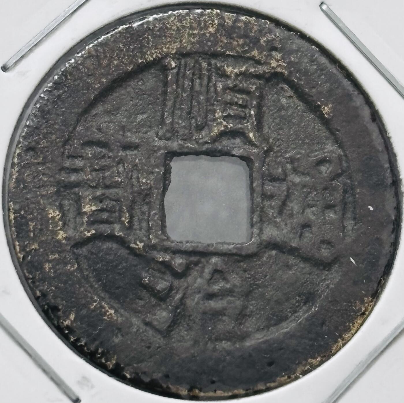 文馨钱币收藏 迎新纳福2026新年第一场（第 287 场）金银老铜币拍卖