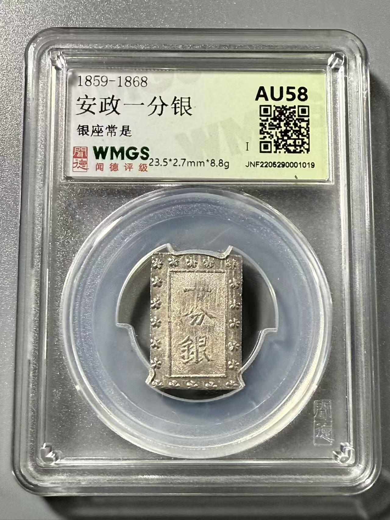 七河·世界币章小拍（总第32期） 江户.安政一分银