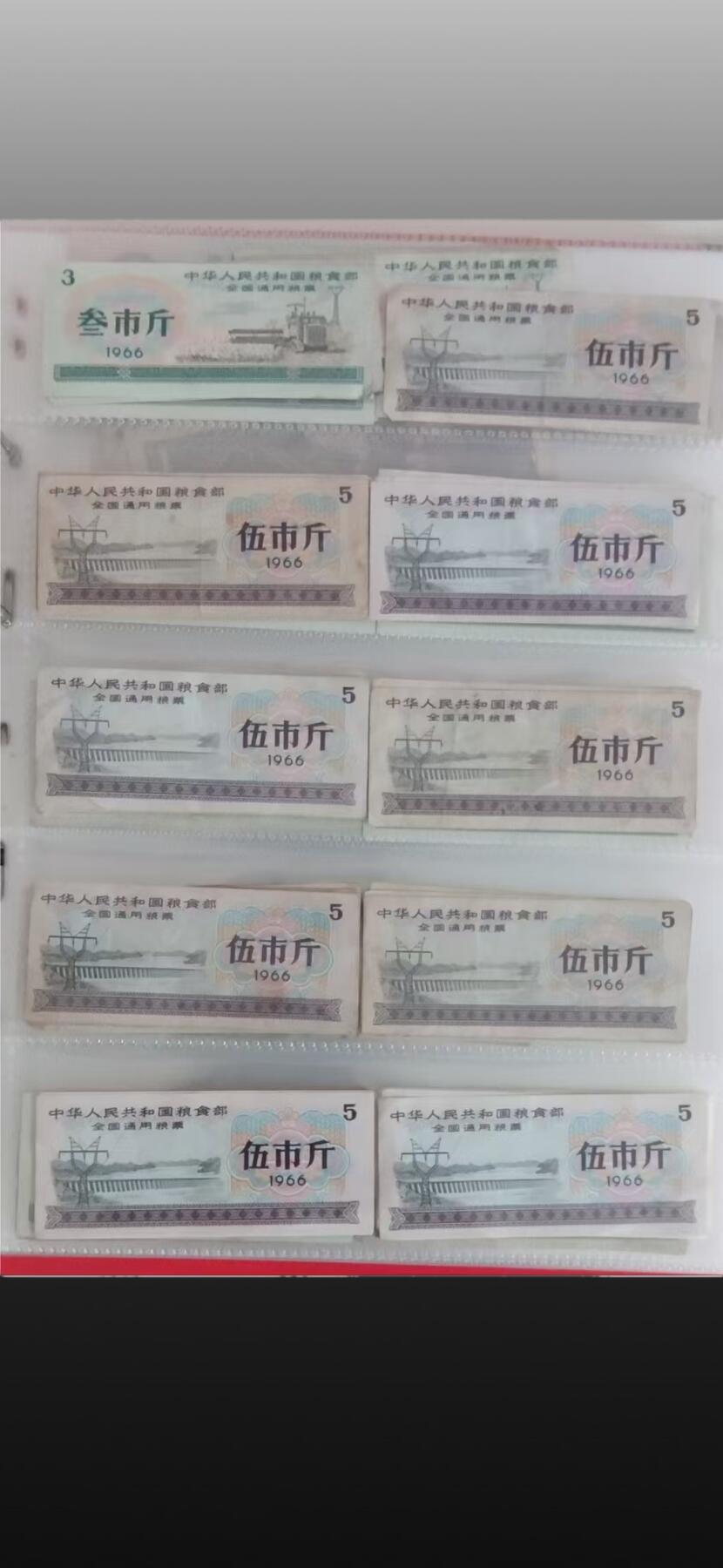 程曦曙光-安欣 ：全国通用粮票、(伍市斤、42张、1966年)、(叁市斤、59张、1966年)