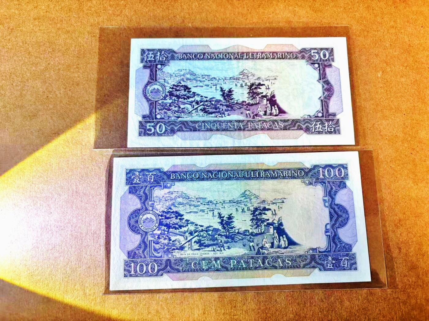 【Blue Auction】世界纸币精拍第771期——18级TOP拍卖/信誉/品质/专业/高效💫 【一组2张 含无47】澳门 1981-84年50-100元 背面大场景 品相如图